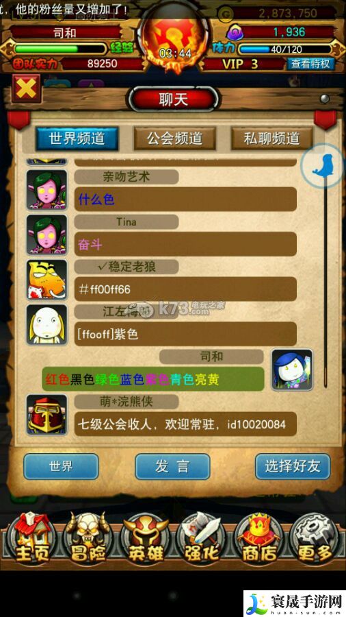 我叫MT全3D聊天字体变色方法 攻略帮你赚翻