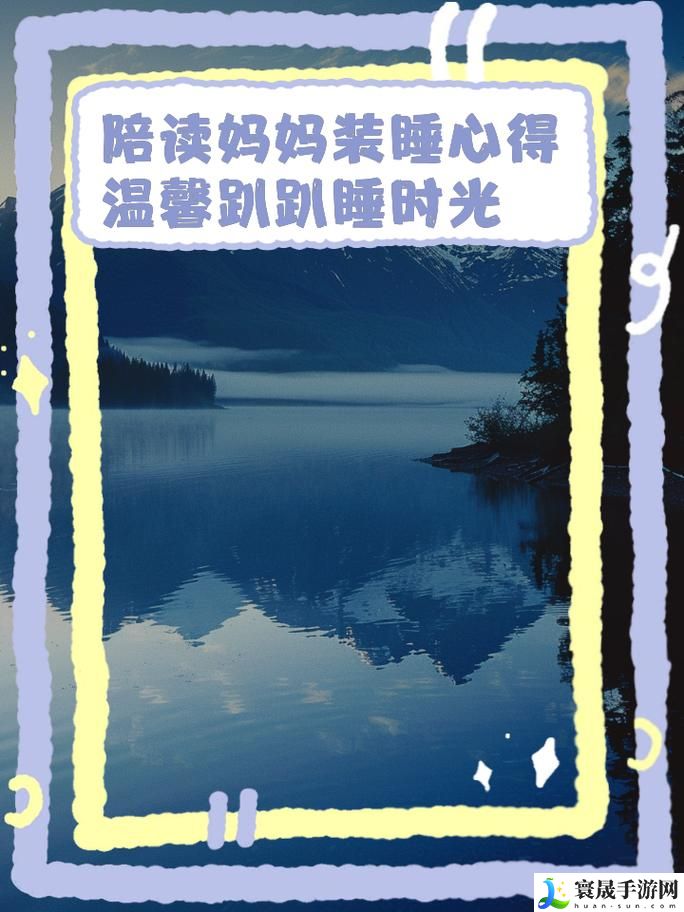 陪读装睡让他滑进去了