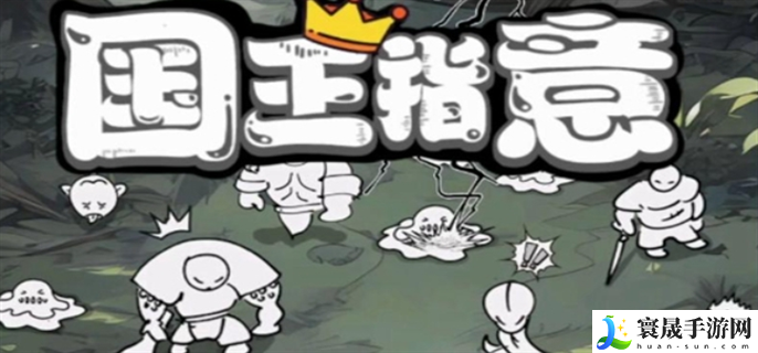 国王指意兑换码29个是什么-29个可用兑换码分享2024