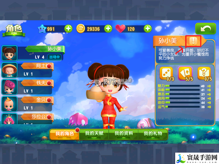 大富翁9系统界面介绍 神秘任务全获取方案