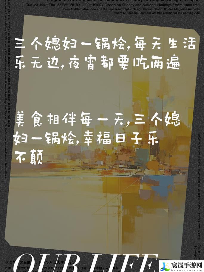 三个媳妇一锅烩陈红