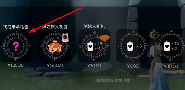 《光遇》2024七夕飞鸟纸伞礼包预览