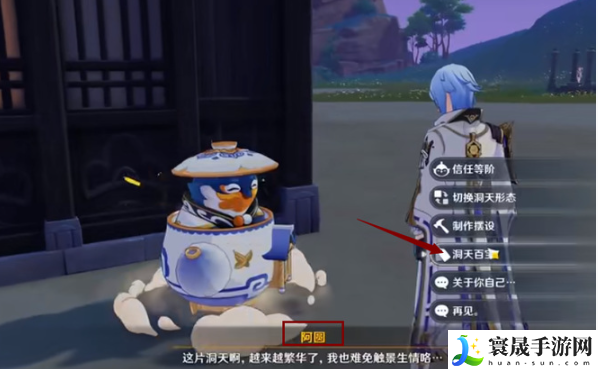 原神洞天百宝在哪-洞天百宝位置分享