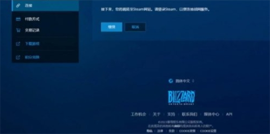 守望先锋2怎么注册账号