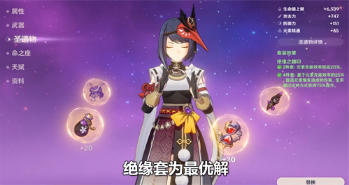 原神九条裟罗圣遗物怎么选-2024九条裟罗圣遗物词条推荐