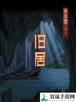 阿姐鼓3偃师传第五章攻略图文-第五章怎么过关