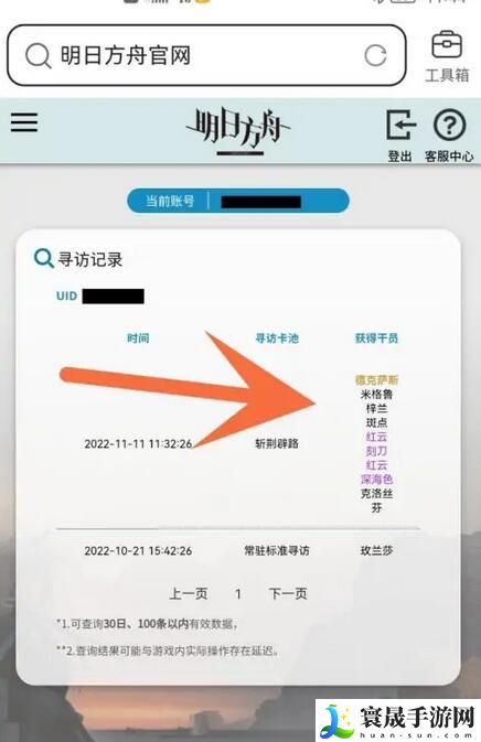 《明日方舟》抽卡记录查看方法