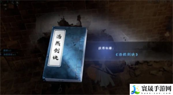 《下一站江湖2》浩然剑诀获取方法