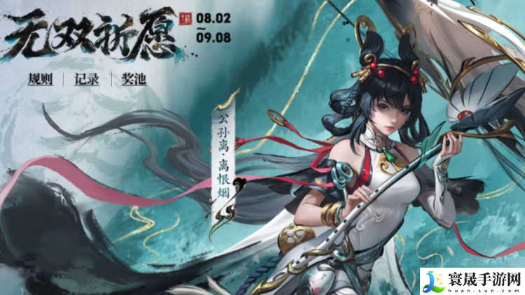 《王者荣耀》公孙离离恨烟皮肤兑换方法
