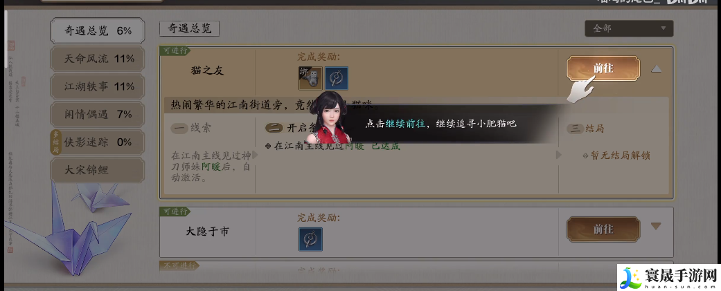《天涯明月刀》猫之友奇遇攻略