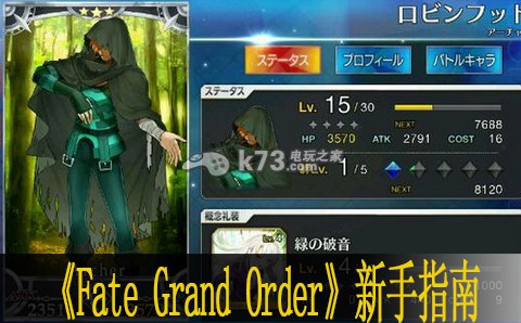 Fate Grand Order新手上手指南 战斗伤害提升与防御技巧分享