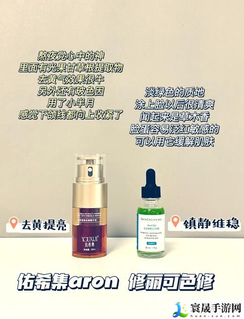 精华液一区二区区别44岁