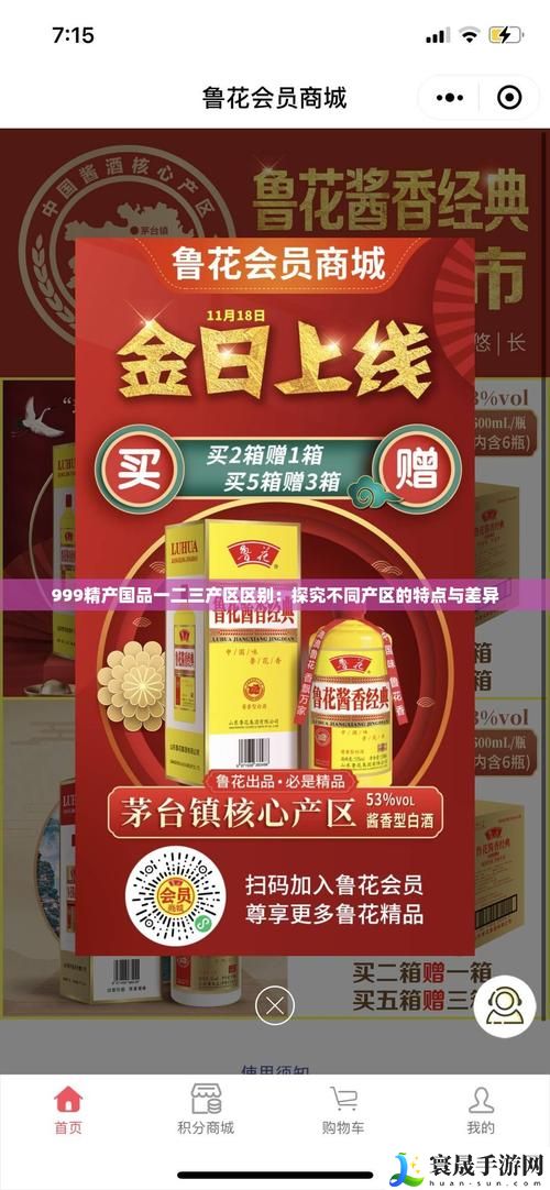 精产国品一二三产区别手机