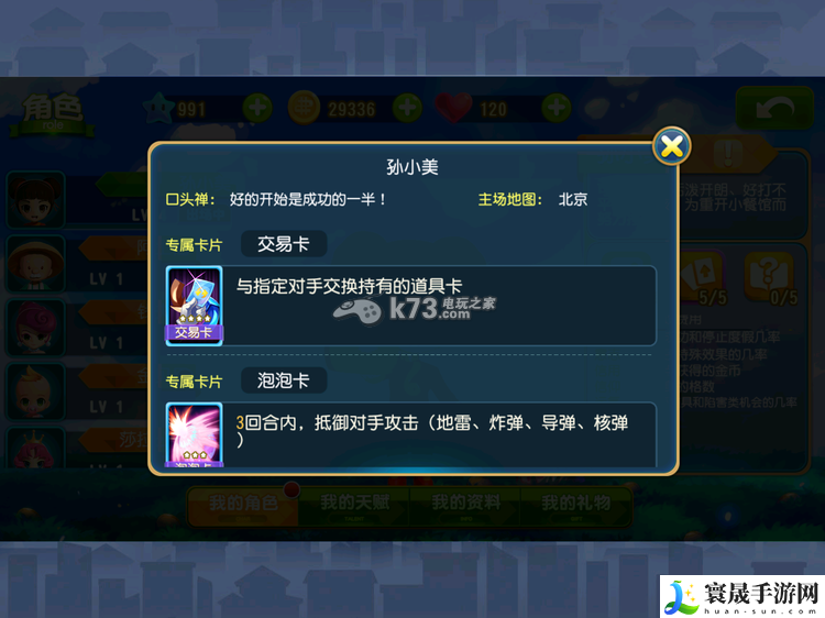 大富翁9系统界面介绍 神秘任务全获取方案