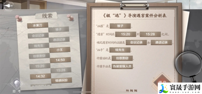 世界之外密室综艺导演楼分析表答案是什么