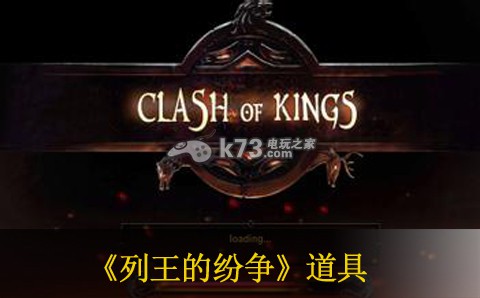 列王的纷争加速道具获得方法 隐藏地图全揭秘