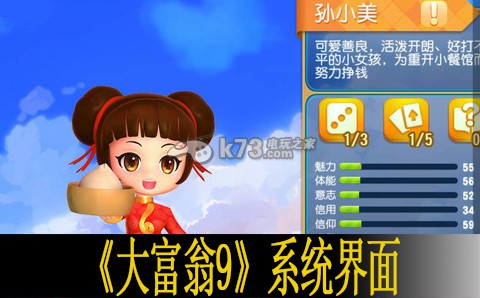 大富翁9系统界面介绍 神秘任务全获取方案