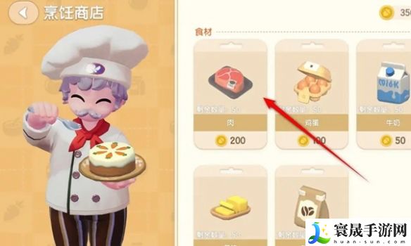 《心动小镇》肉购买位置介绍