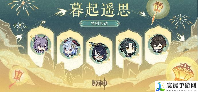 原神4.4海灯节暮起遥思活动兑换码是什么-暮起遥思活动兑换码汇总