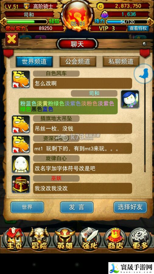 我叫MT全3D聊天字体变色方法 攻略帮你赚翻