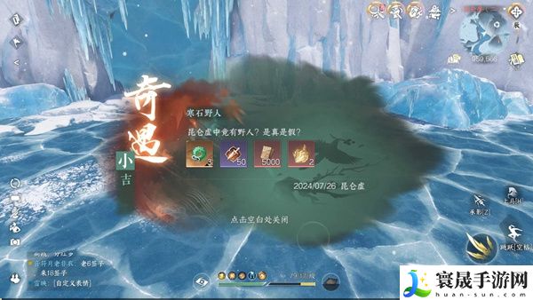 《逆水寒手游》寒石野人奇遇攻略