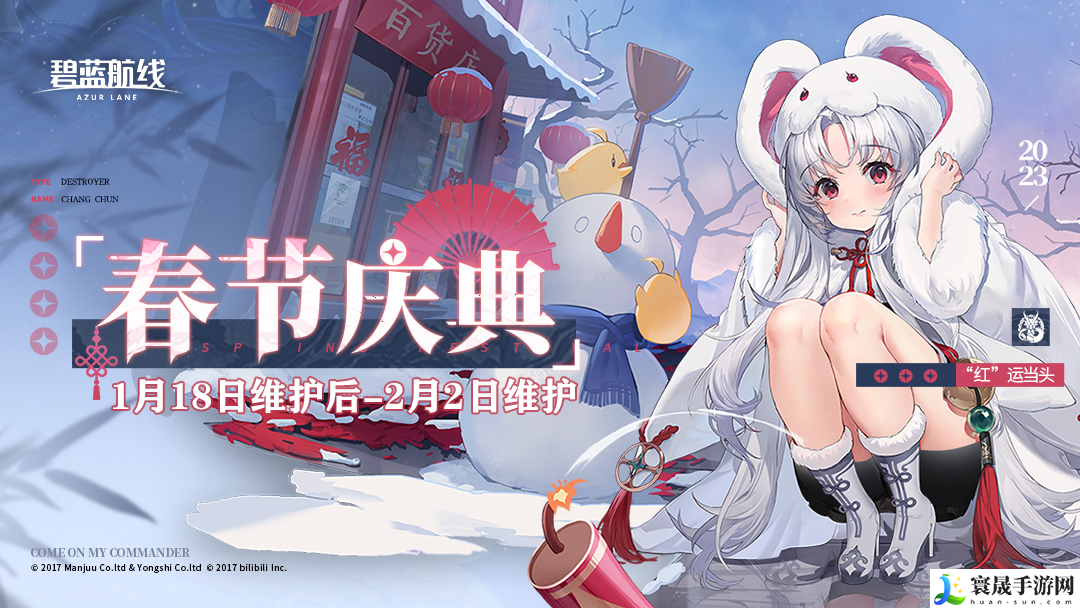 碧蓝航线2024东煌春节新船建造时间多久-2024东煌春节新船建造时间分享