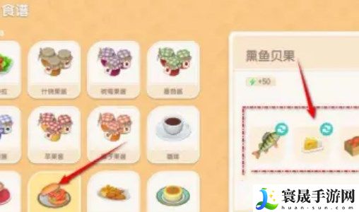 《心动小镇》熏鱼贝果制作方法