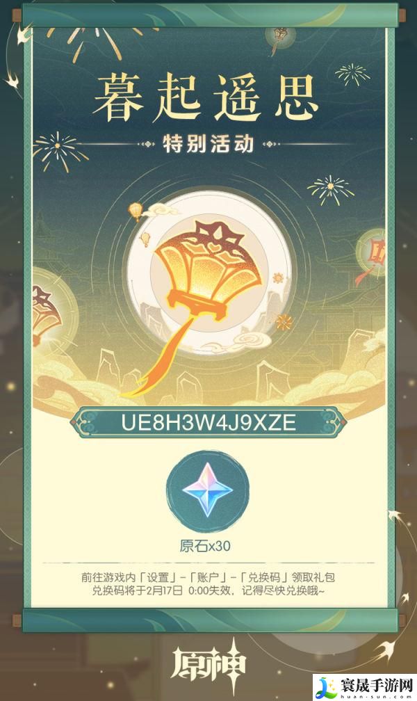 原神4.4海灯节暮起遥思活动兑换码是什么-暮起遥思活动兑换码汇总