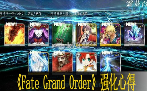 Fate Grand Order强化心得 攻略助你技能提升