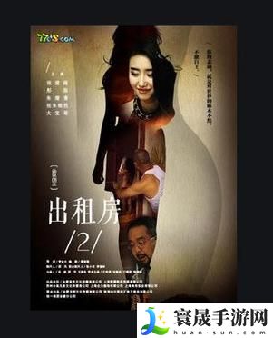 出租房2在线观看完整版