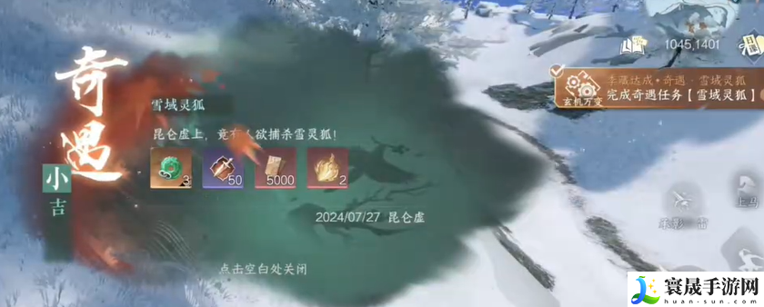 《逆水寒手游》雪域灵狐奇遇攻略