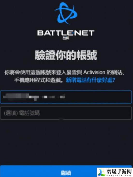 守望先锋2怎么注册账号