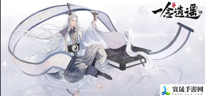 一念逍遥2024最新密令有哪些-一念逍遥2024最新密令大全