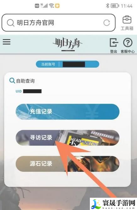 《明日方舟》抽卡记录查看方法