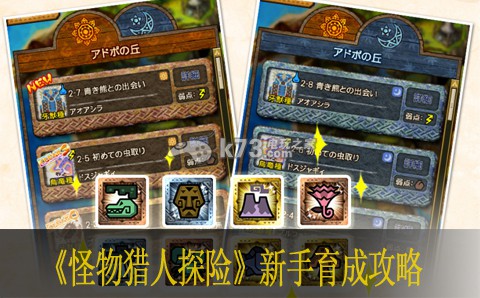 怪物猎人探险新手育成攻略 组队合作的策略指南