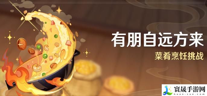 原神4.4有朋自远方来什么时候开启-有朋自远方来活动开启时间