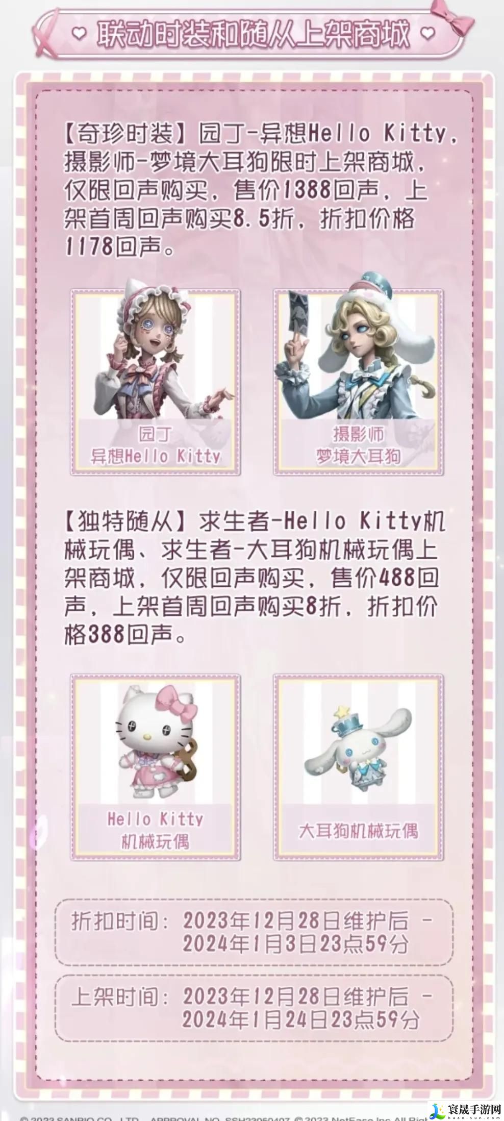 第五人格约瑟夫三丽鸥联动多少钱-约瑟夫三丽鸥联动皮肤价格介绍