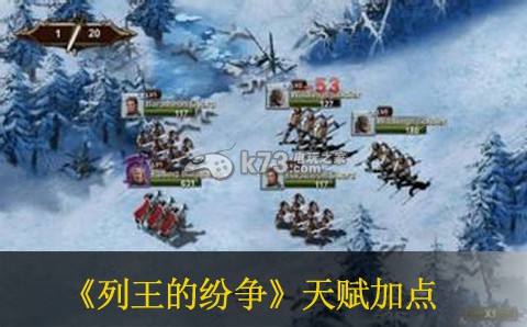 列王的纷争天赋加点说明 游戏内最强对策