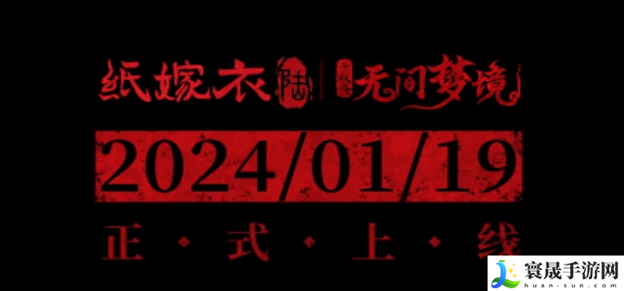 纸嫁衣6千秋魇篇怎么通关-全关卡通关攻略