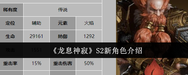龙息神寂S2新角色介绍:探索类任务的最佳路线推荐