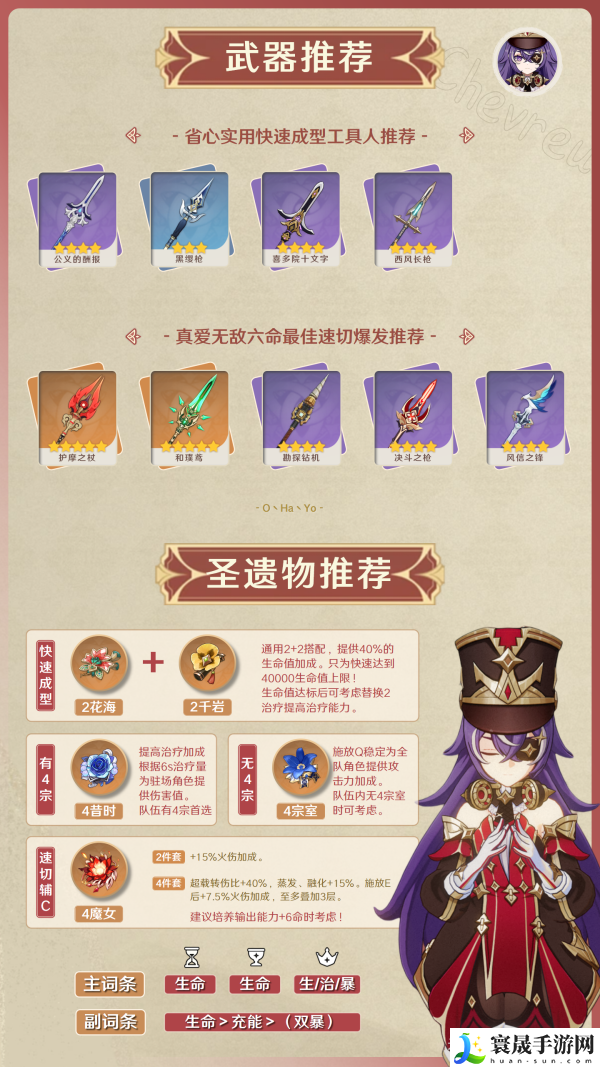 原神4.3夏沃蕾武器圣遗物用什么-夏沃蕾武器圣遗物推荐