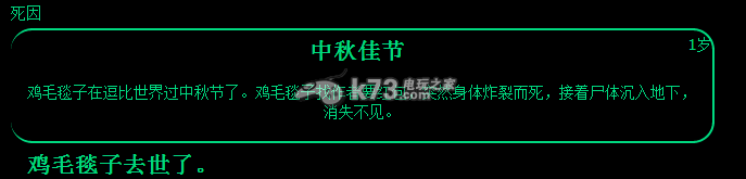 逗比人生中秋佳节事件详解 游戏内特殊事件触发与应对