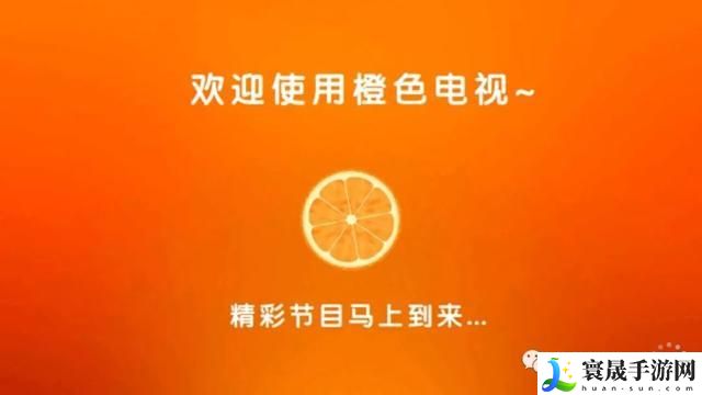 橙色直播0781tv入口