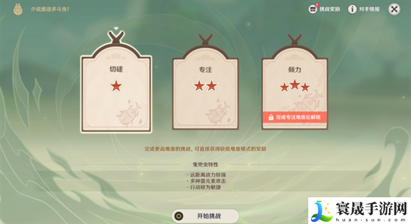 原神4.3荒泷甲光烈烈斗虫大修行第四关要怎么过-荒泷甲光烈烈斗虫大修行第四关快速通关攻略