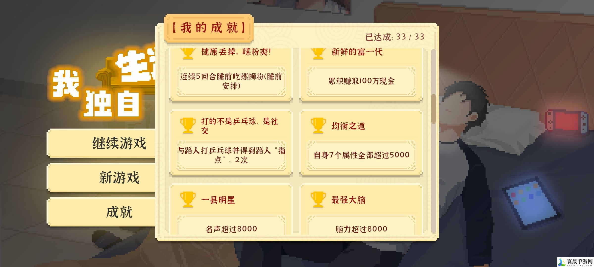 我独自生活打的不是乒乓球,是社交成就攻略:技能释放时机与节奏感