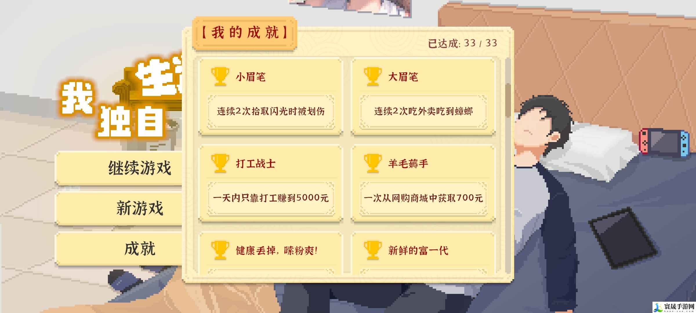 我独自生活小眉笔和大眉笔成就攻略:选择合适的角色组合应对不同挑战