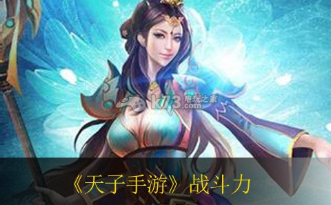 天子手游战斗力提升方法 战场布局变化与应对策略