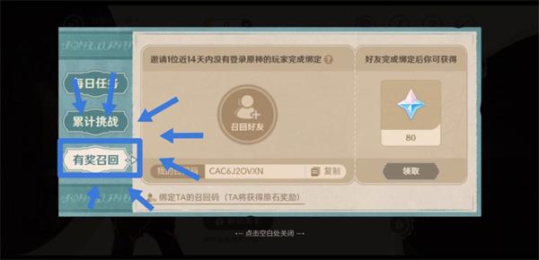 原神4.3清洁大作战召回码怎么用-清洁大作战召回码使用攻略
