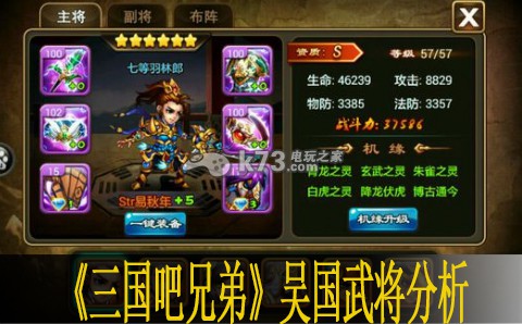 三国吧兄弟吴国武将分析 善于利用敌人攻击间隙发动反击