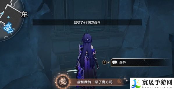 《崩坏星穹铁道》2.4枘凿六合支线任务攻略